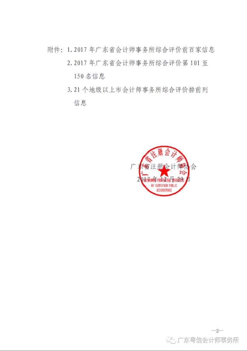 广州会计师事务所：行业动态与市场需求